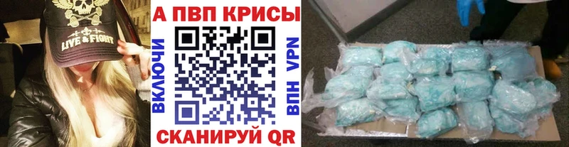 A-PVP VHQ  Краснообск 