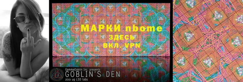 Марки N-bome 1,8мг  мега как войти  Краснообск 